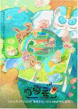 夏夜信号塔在线观看封面